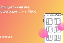 выкса.рф, УК «Иверское»: присоединяйтесь к чату дома в MAX